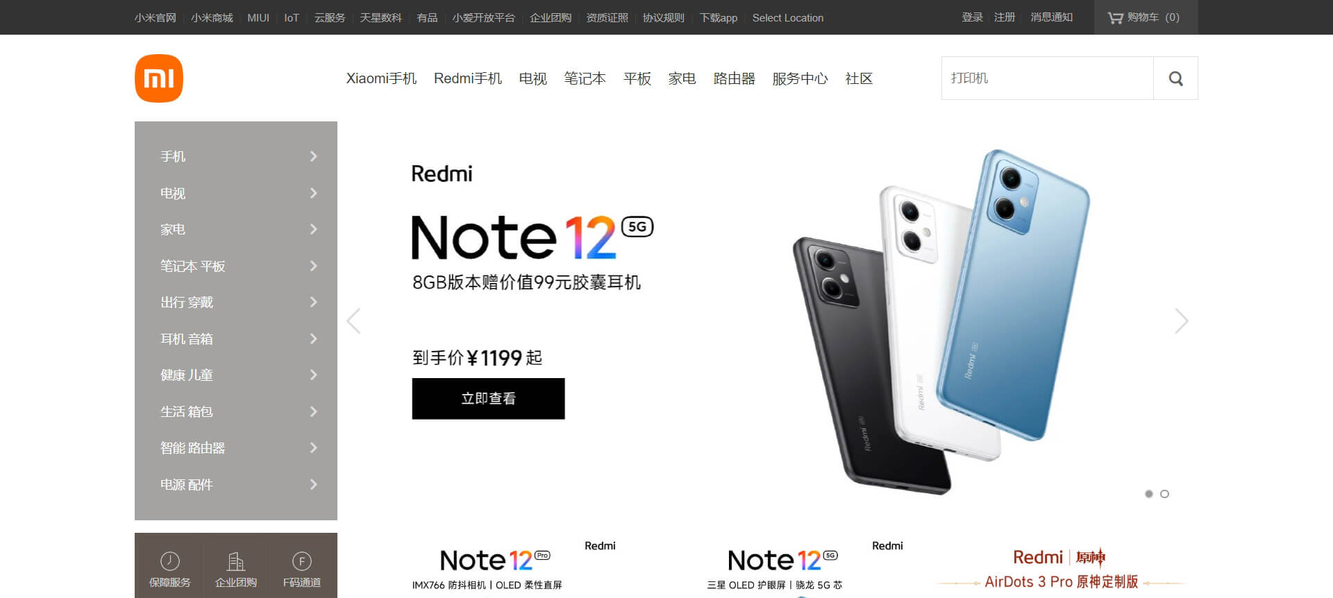 mishop 小米商城