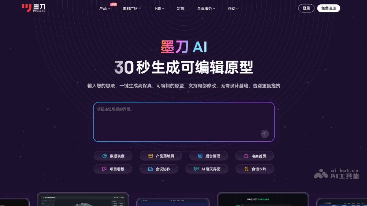 modaoAI-website 墨刀