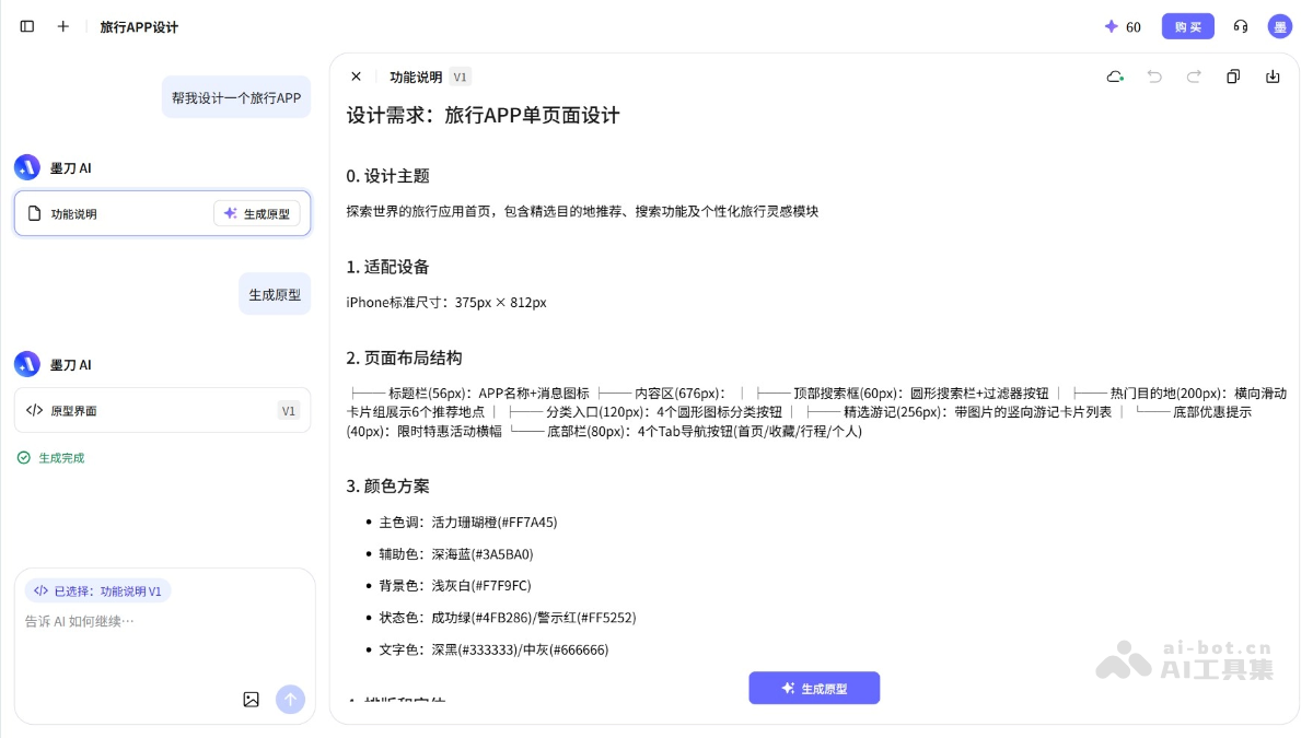 modaoAI-website3 墨刀