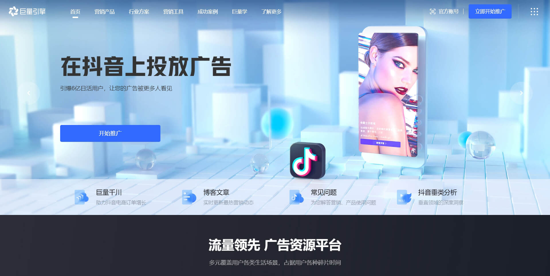 oceanengine 巨量引擎