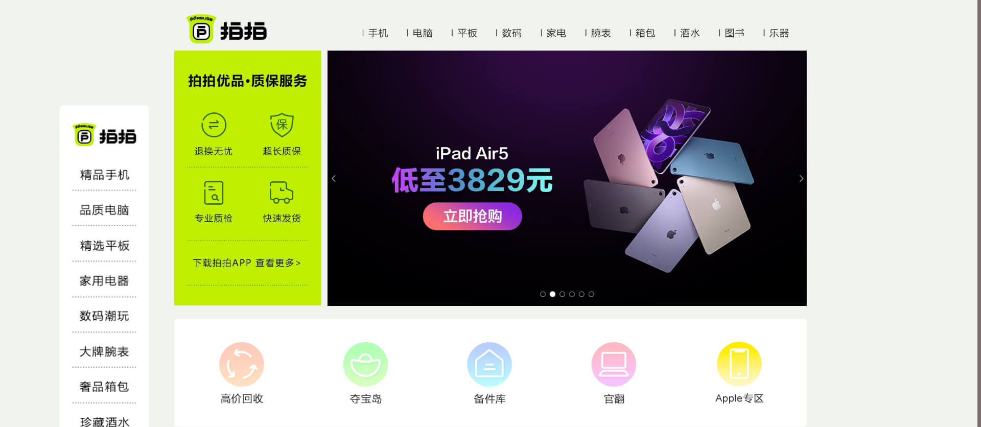 paipai 拍拍