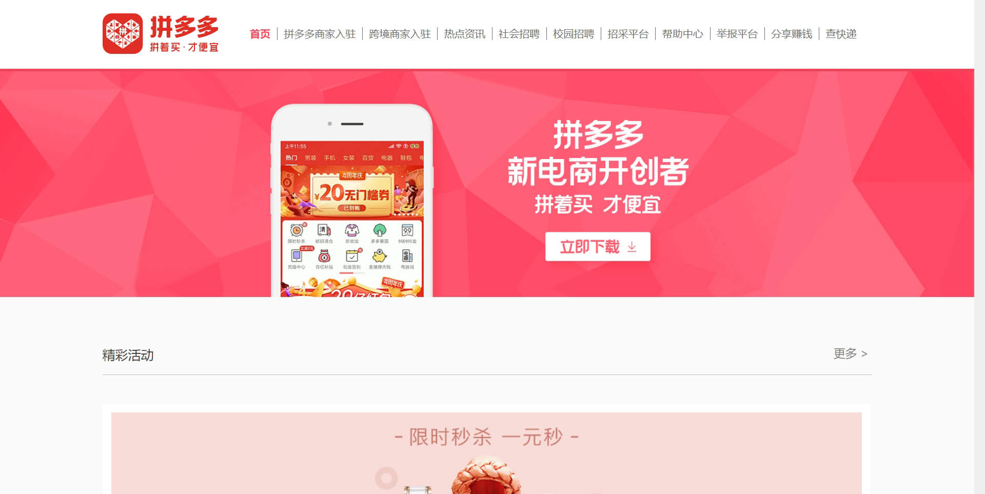 pinduoduo 拼多多