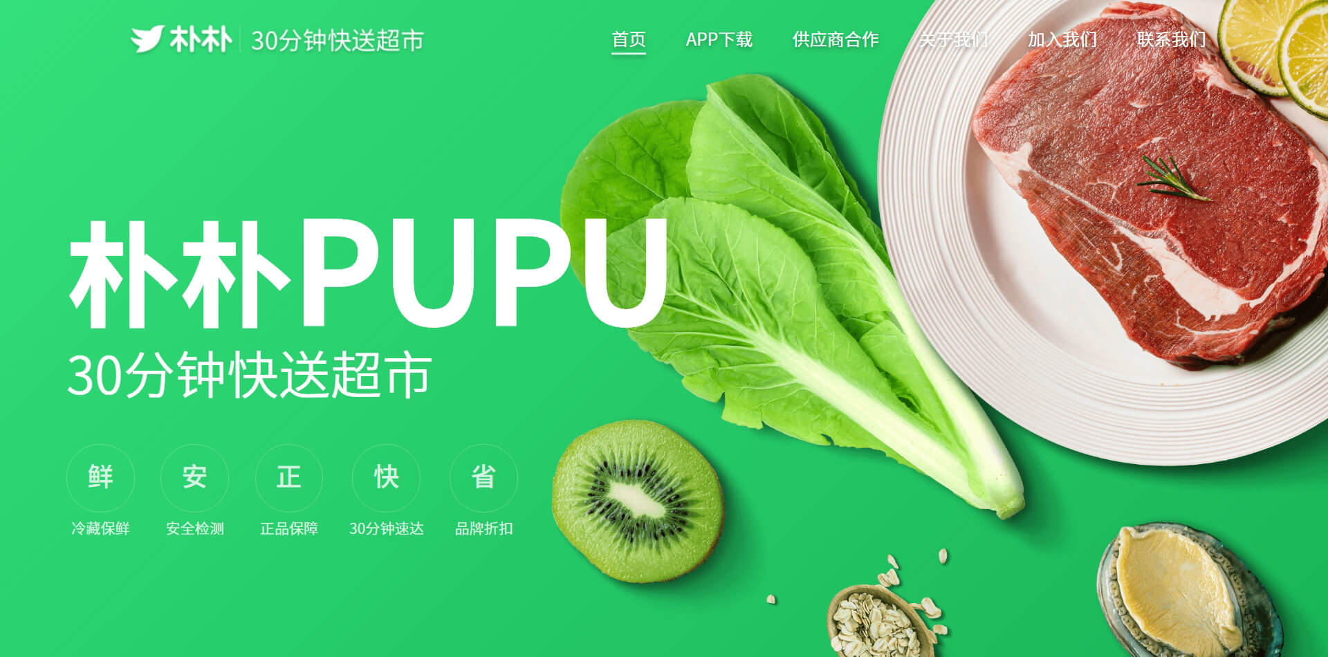 pupumall 朴朴超市