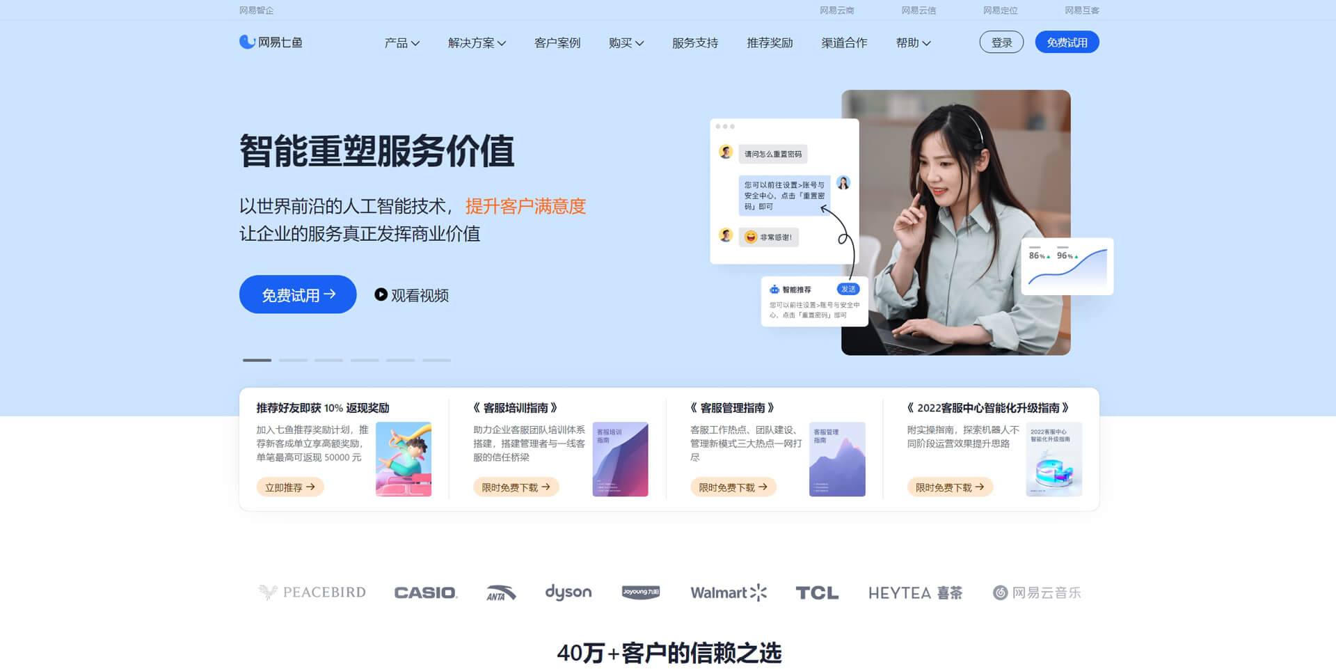 qi163 网易七鱼