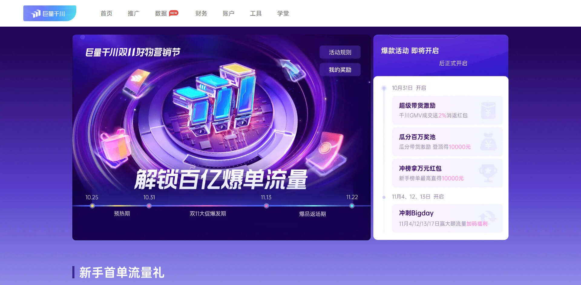 qianchuan 巨量千川