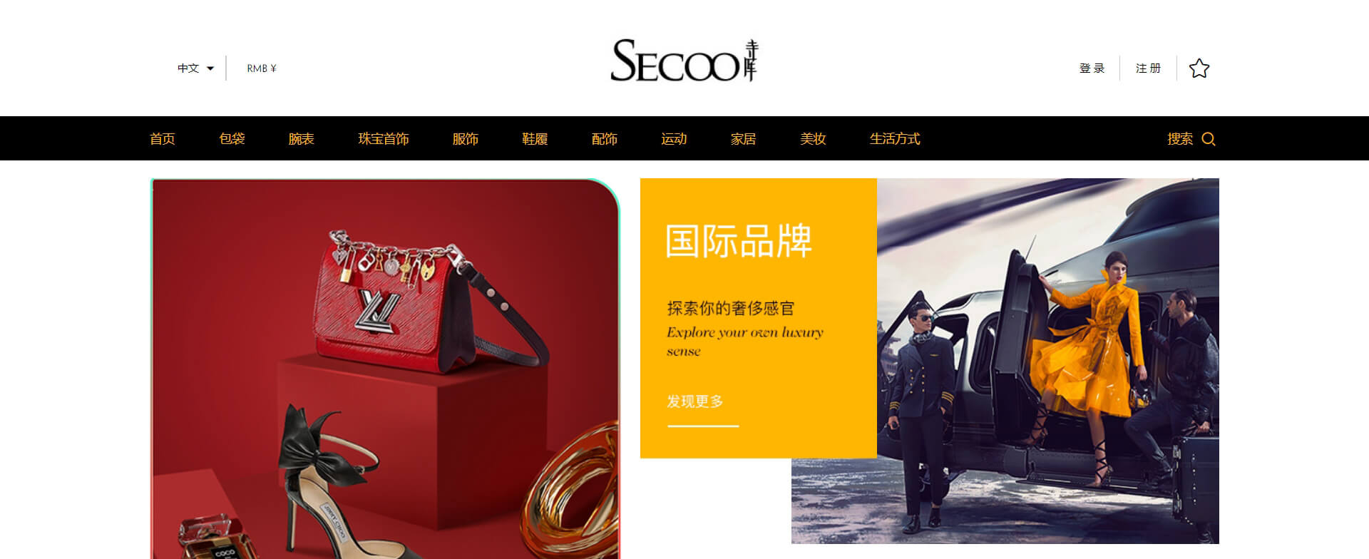 secoo 寺库网