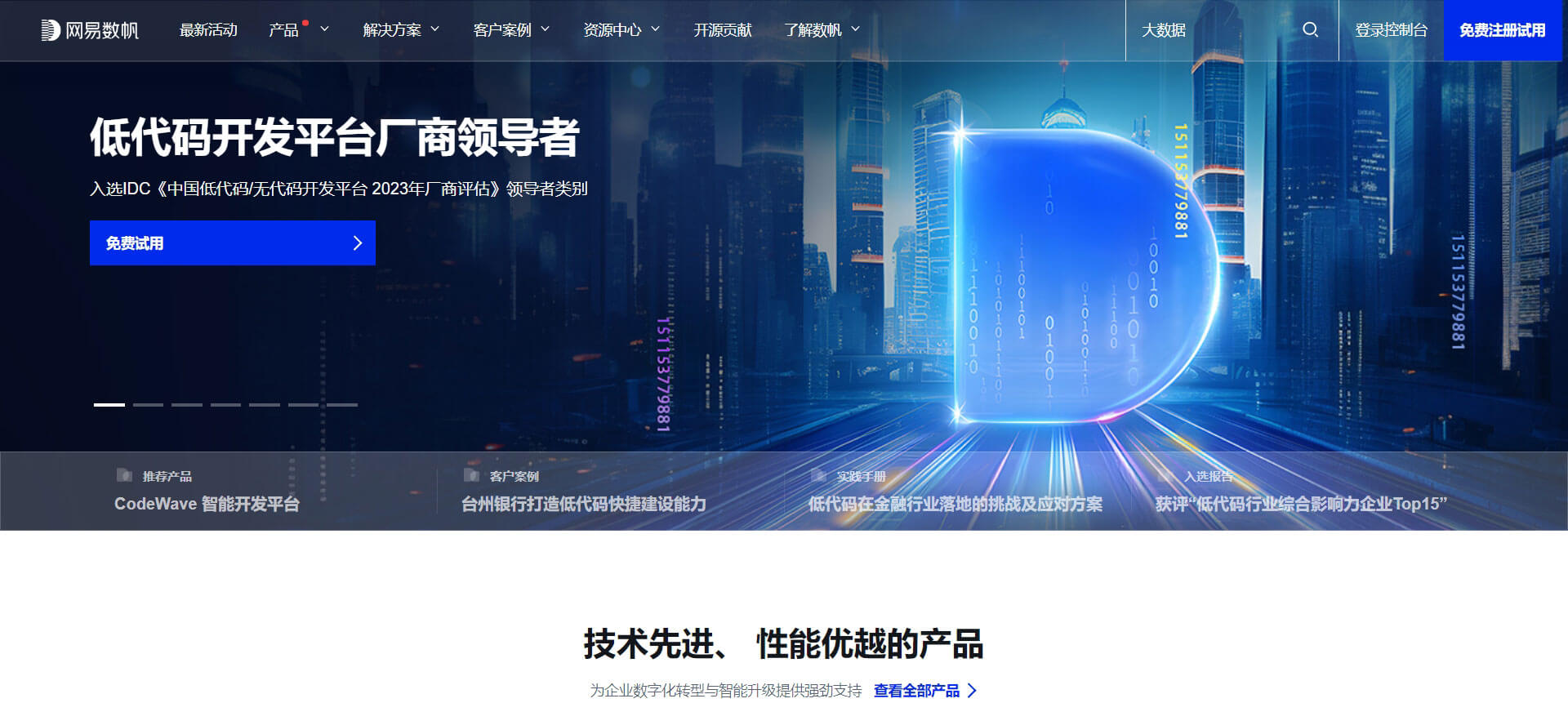 sf163 网易数帆