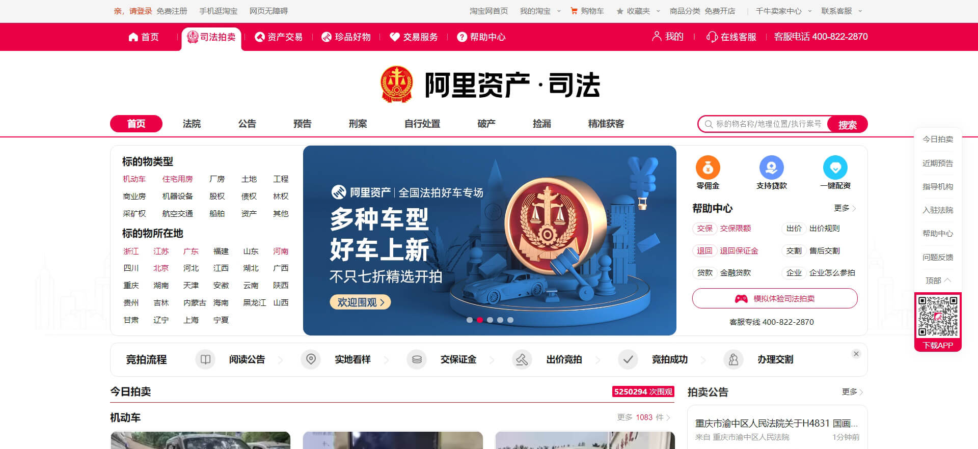 sftaobao 阿里拍卖