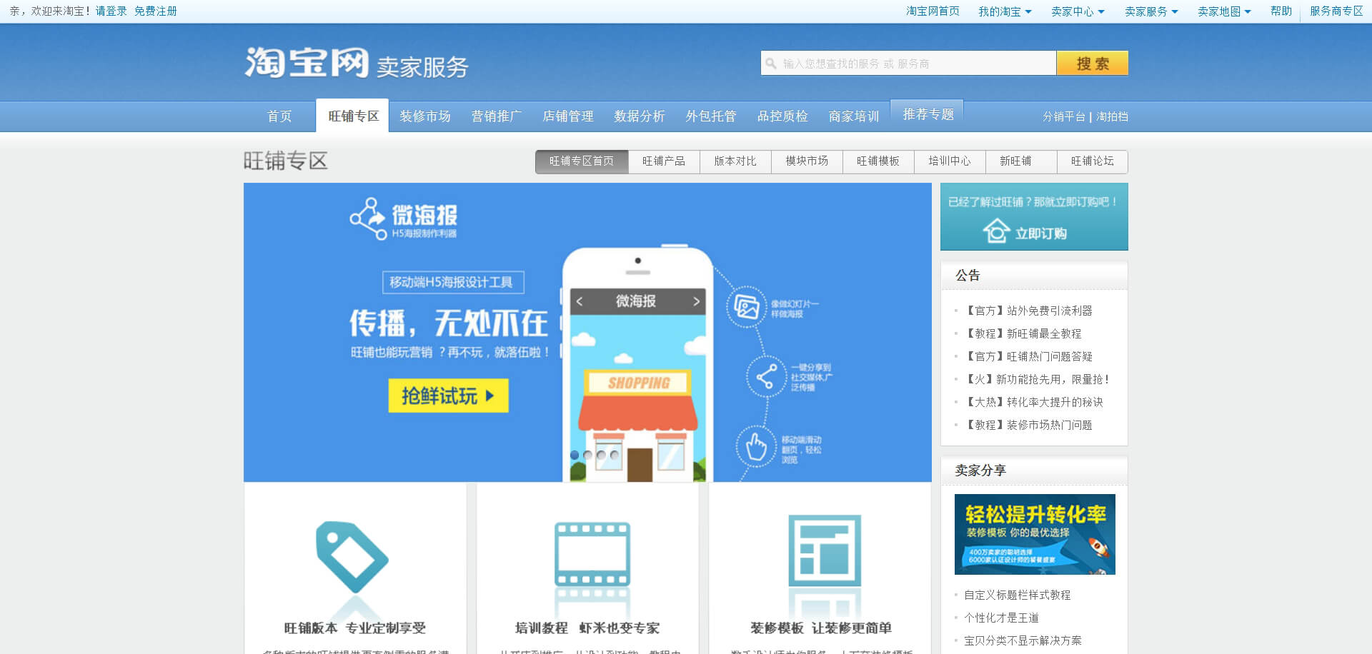sitetaobao 淘宝旺铺