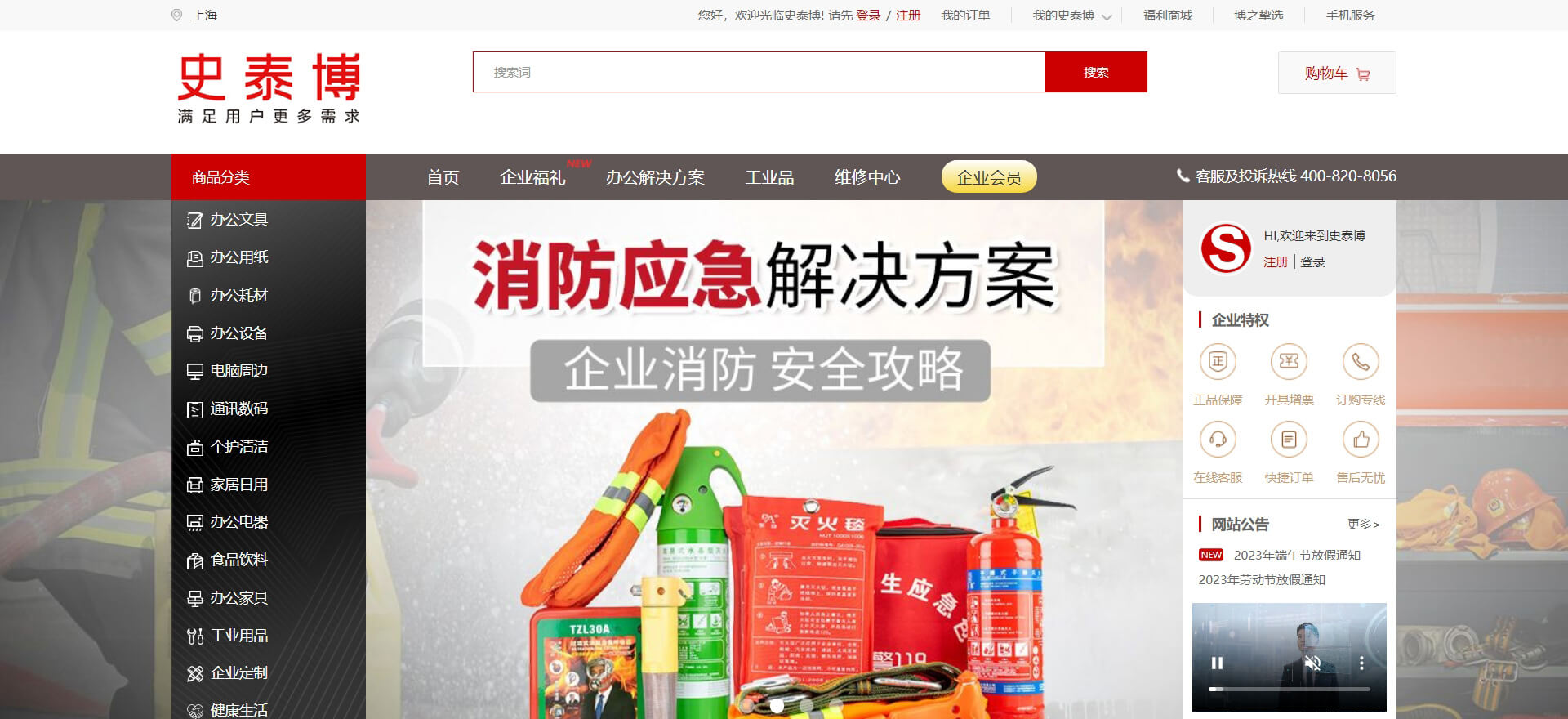 stbchina 史泰博