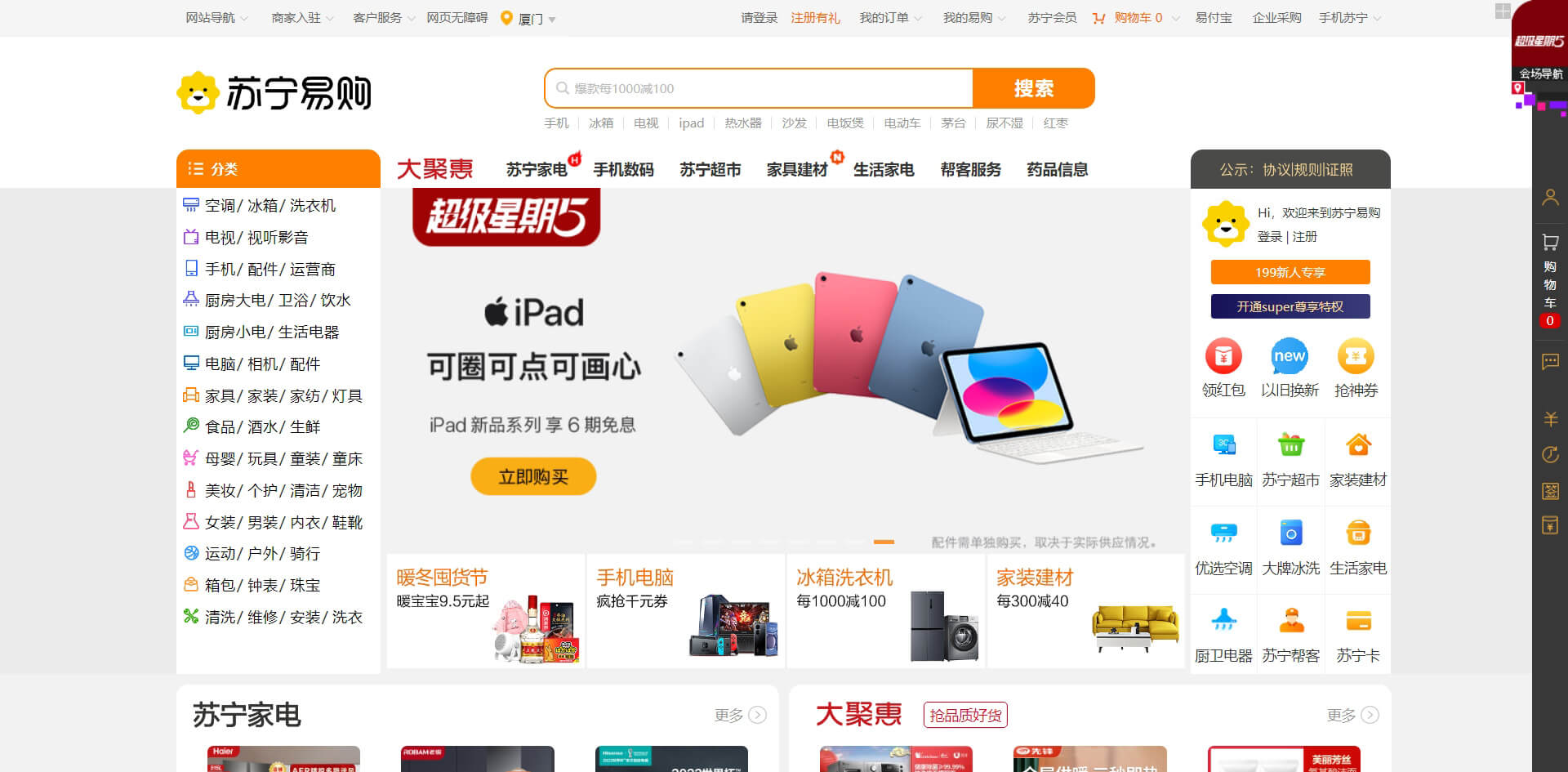 suning 苏宁易购