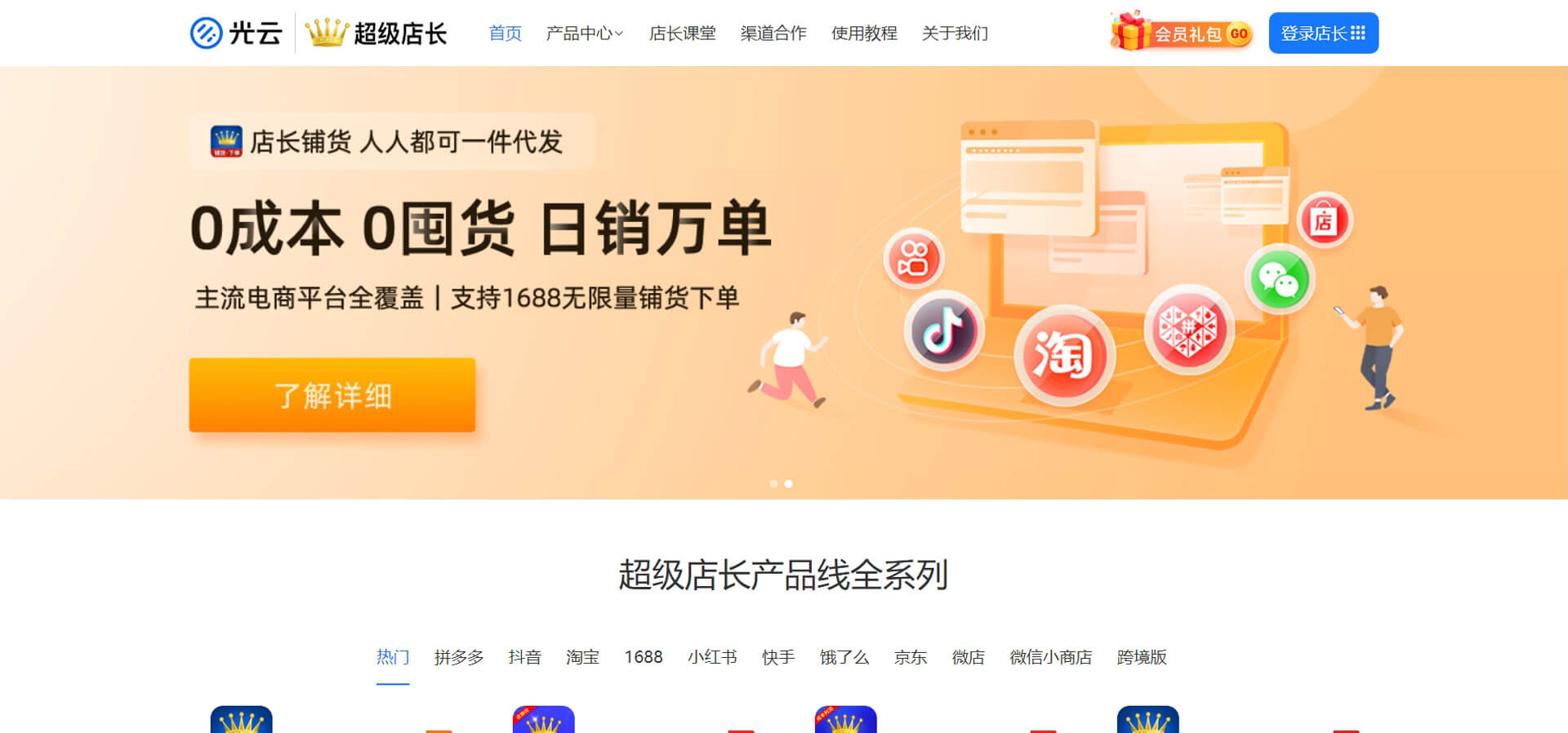 superboss 超级店长