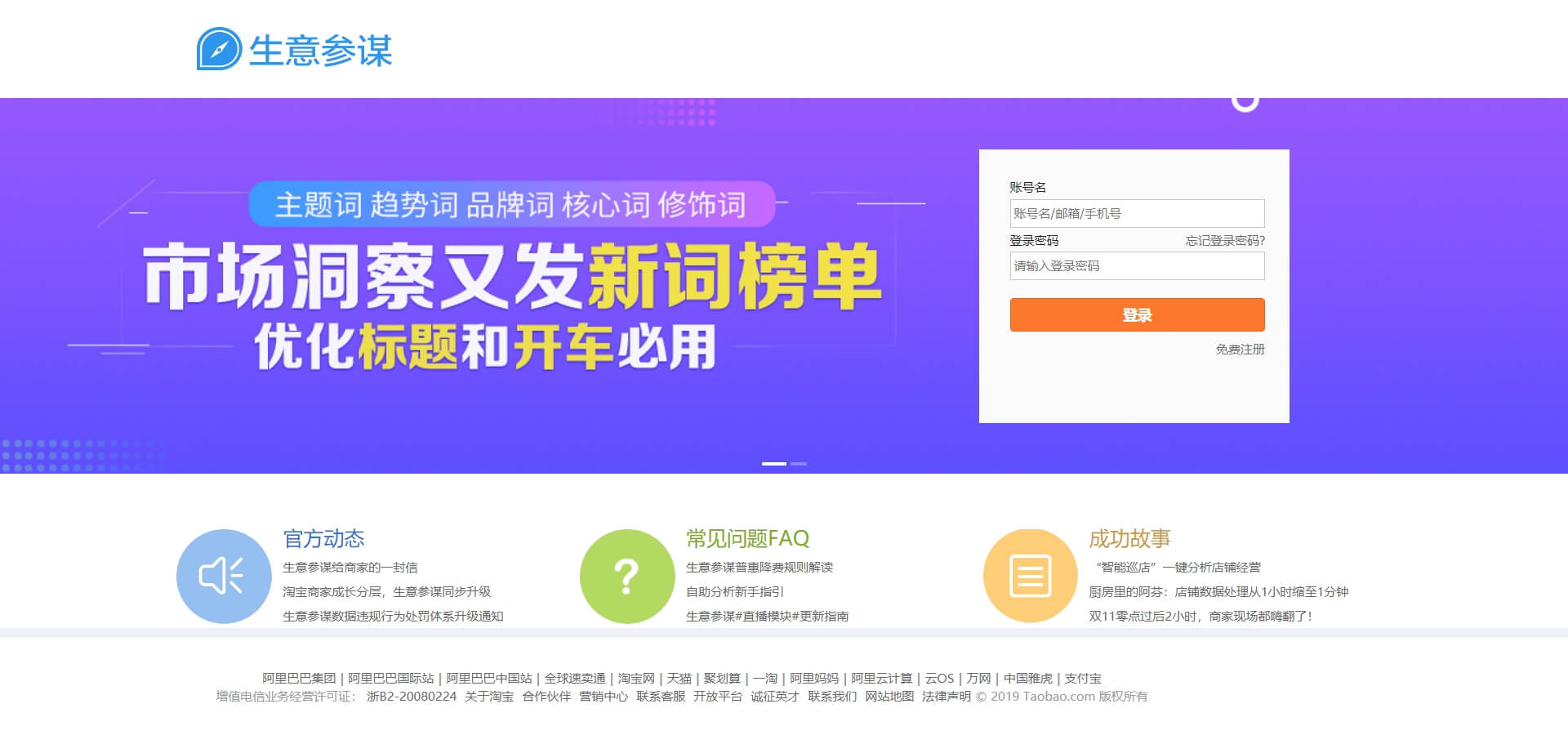 sycmtaobao 生意参谋