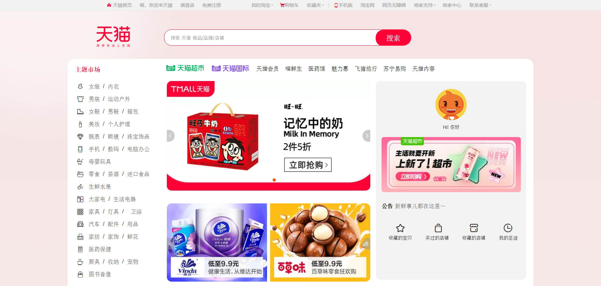 tmall 天猫
