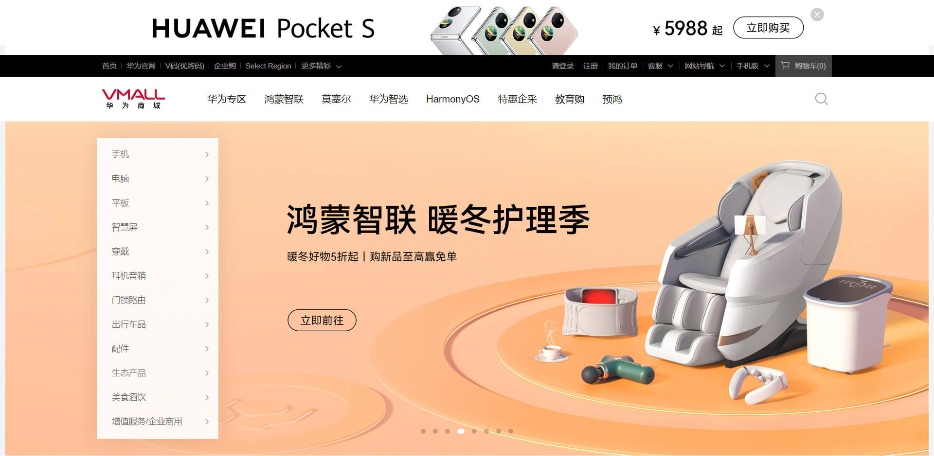 vmall 华为商城