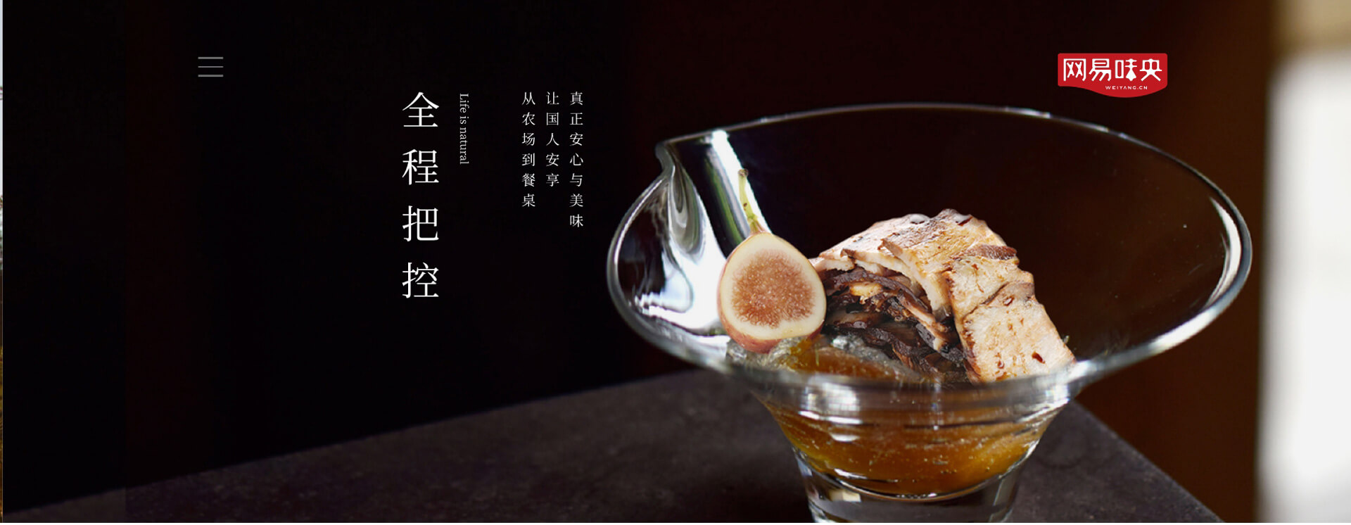 weiyang 网易味