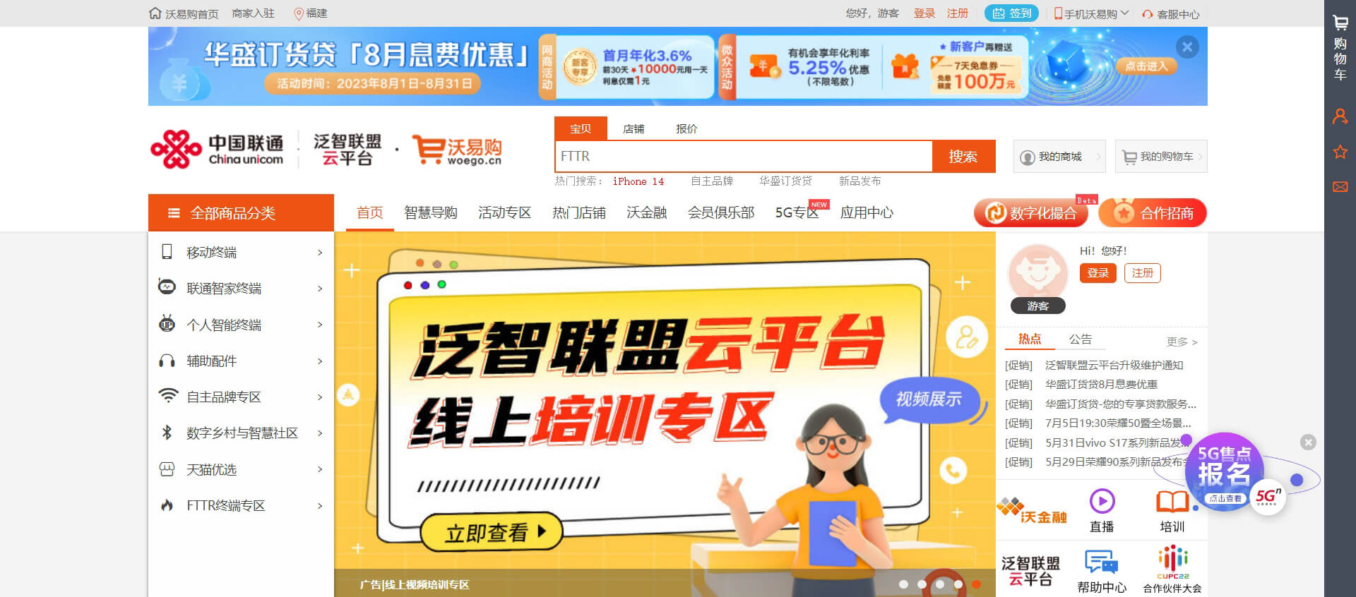 woego 沃易购