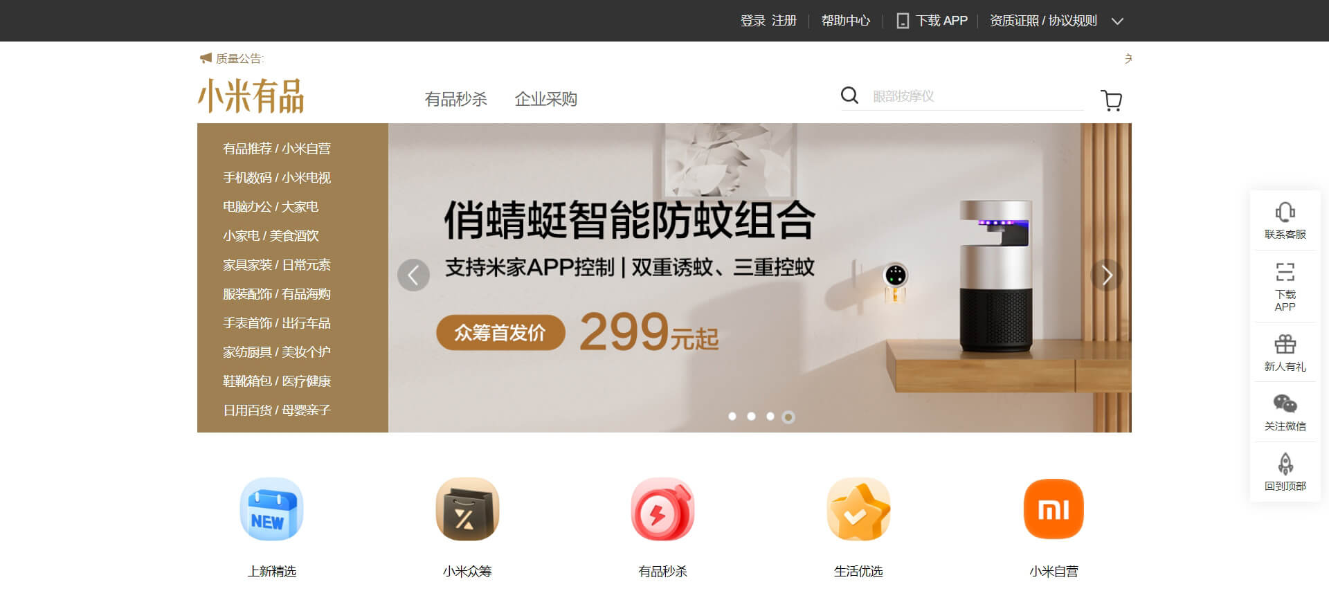 xiaomiyoupin 小米有品