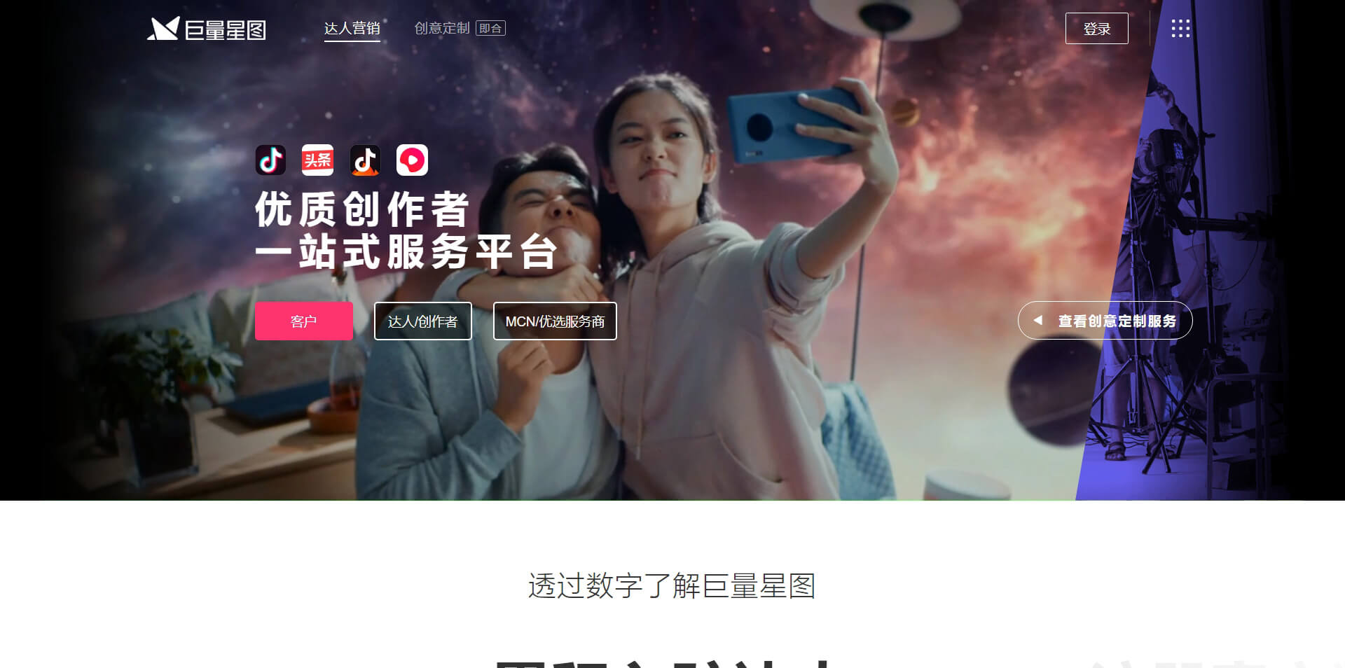 xingtu 巨量星图