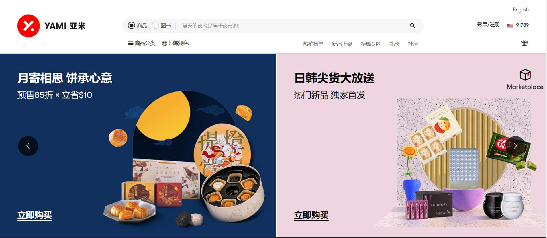 yamibuy 亚米