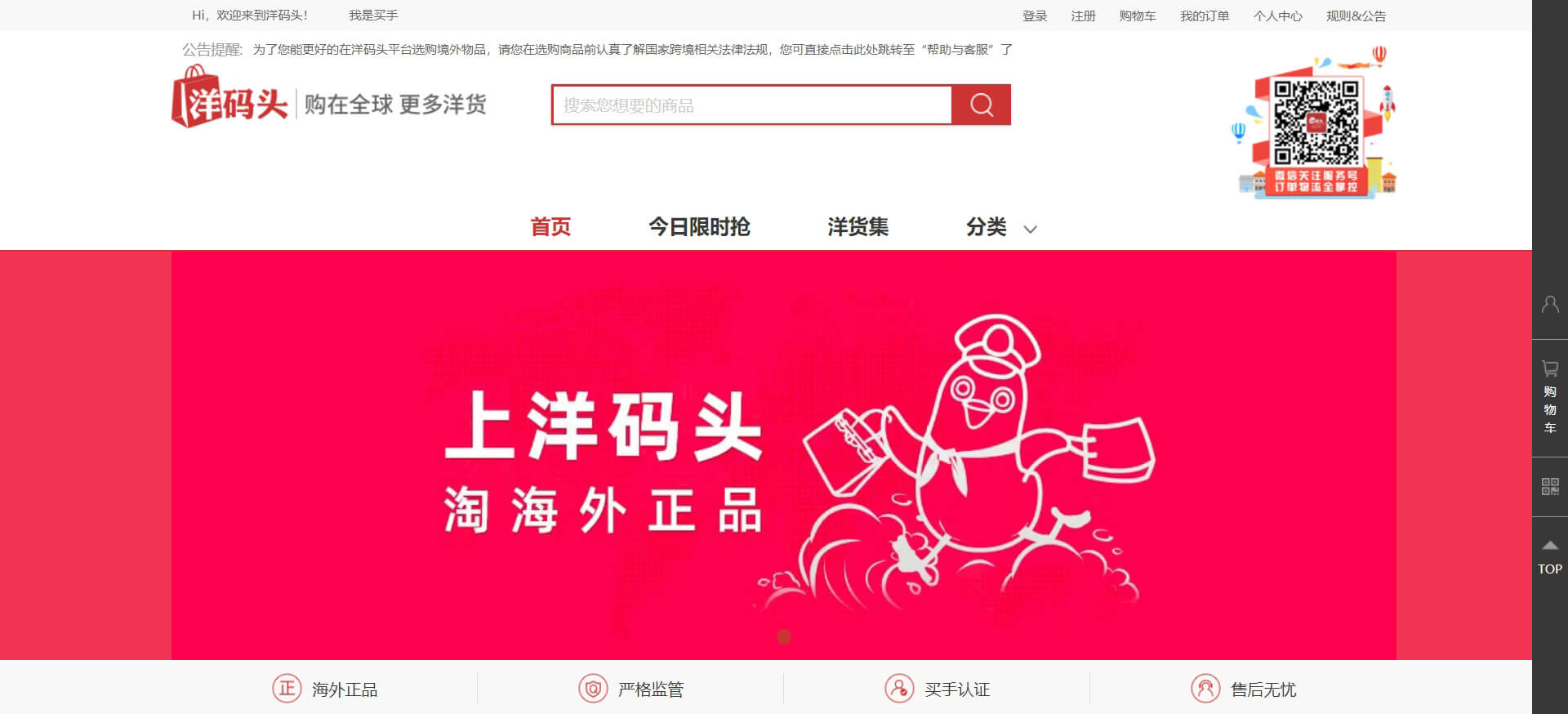 ymatou 洋码头