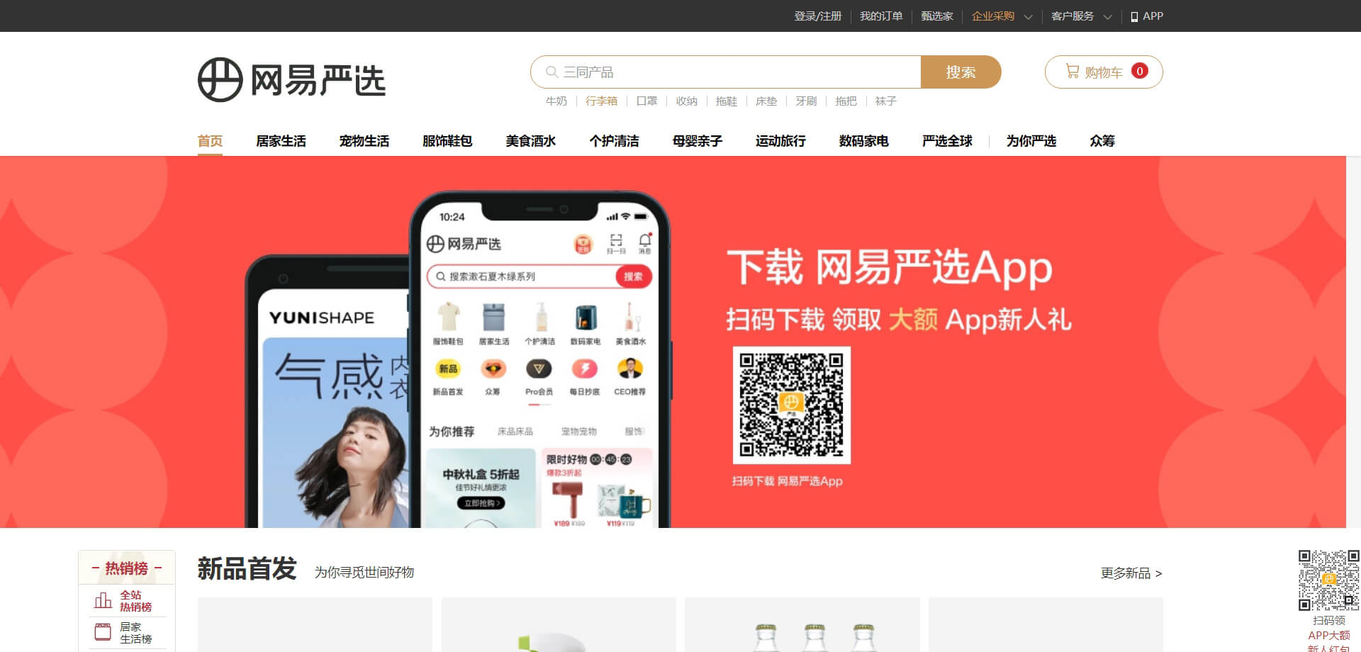 you163 网易严选