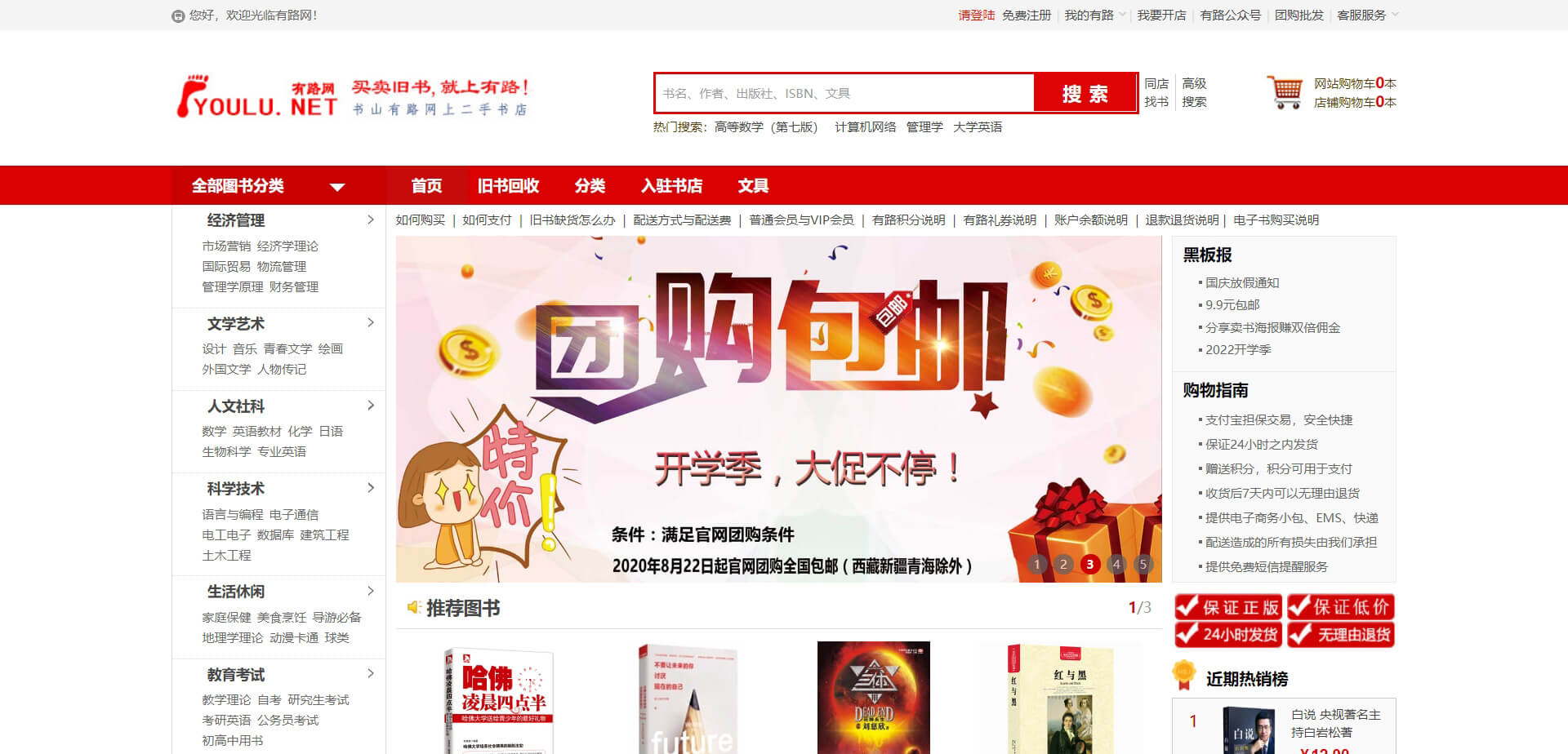 youlu 有路网