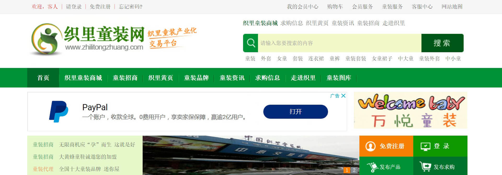 zhilitongzhuang 织里童装网