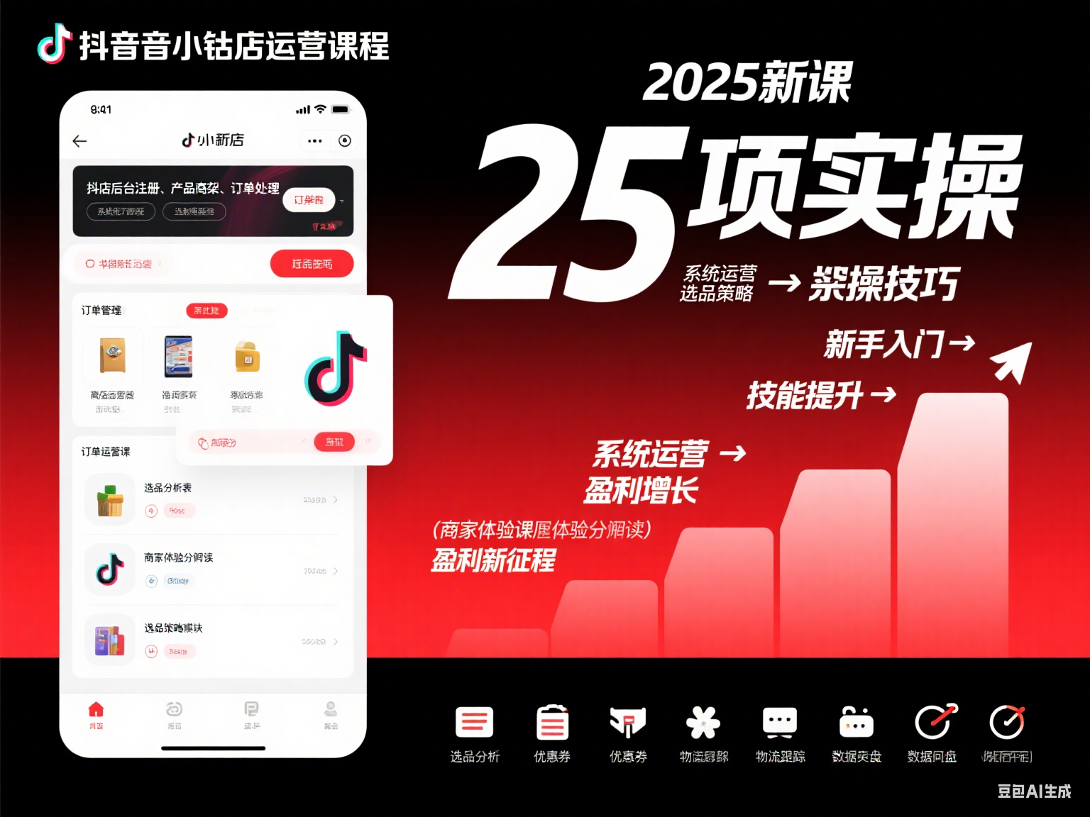 2025抖音小店高效运营实战课
