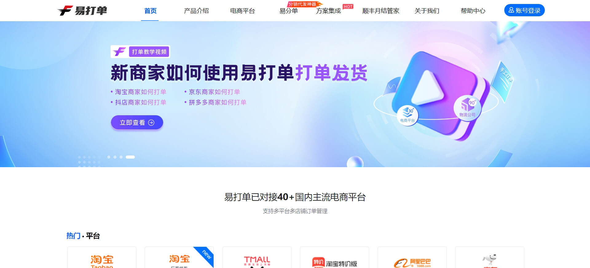 1dadan 易打单