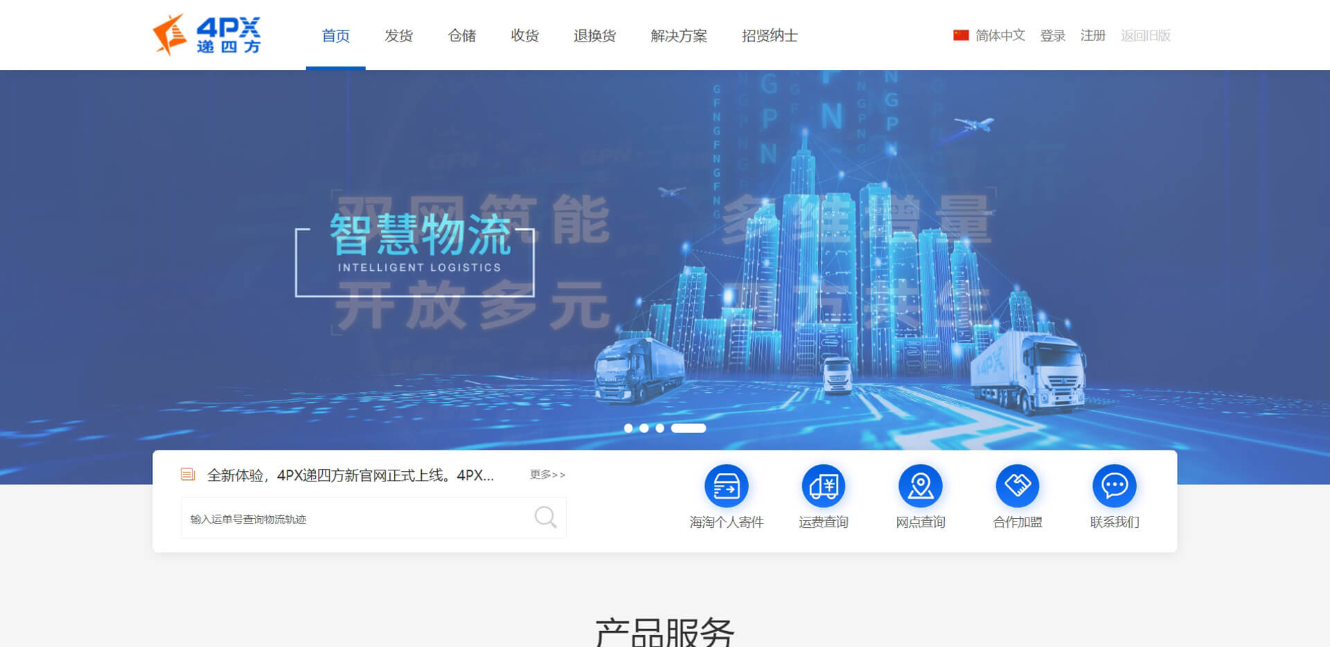 4px 递四方速递