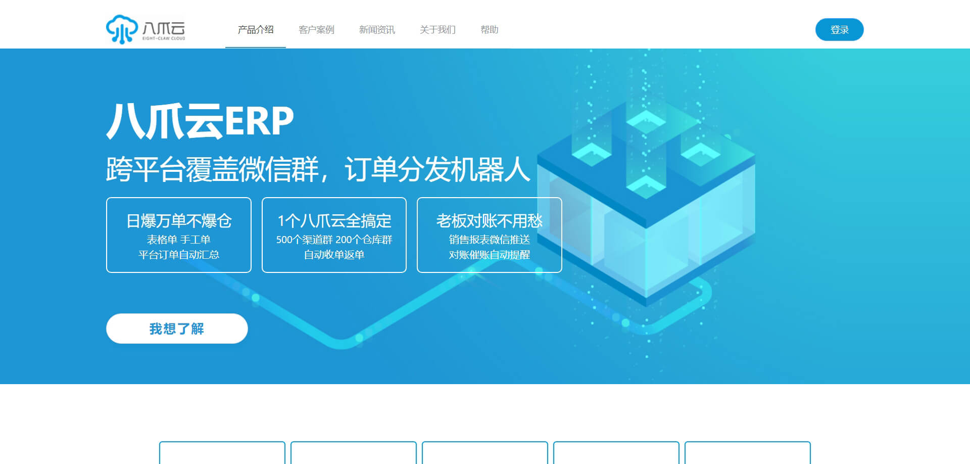 8zyun 八爪云ERP