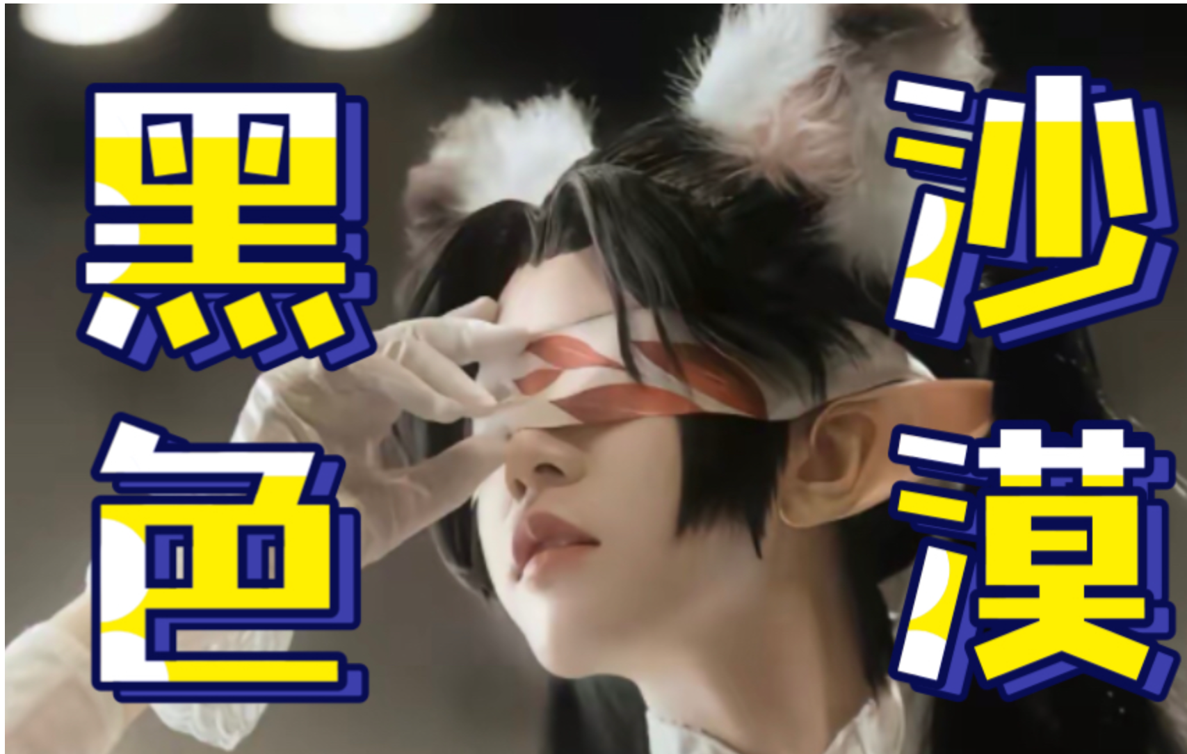 《黑色沙漠》单机魔改清凉修复版+超清4K补丁/捏脸/全套GM/教程，全套资源大合集！