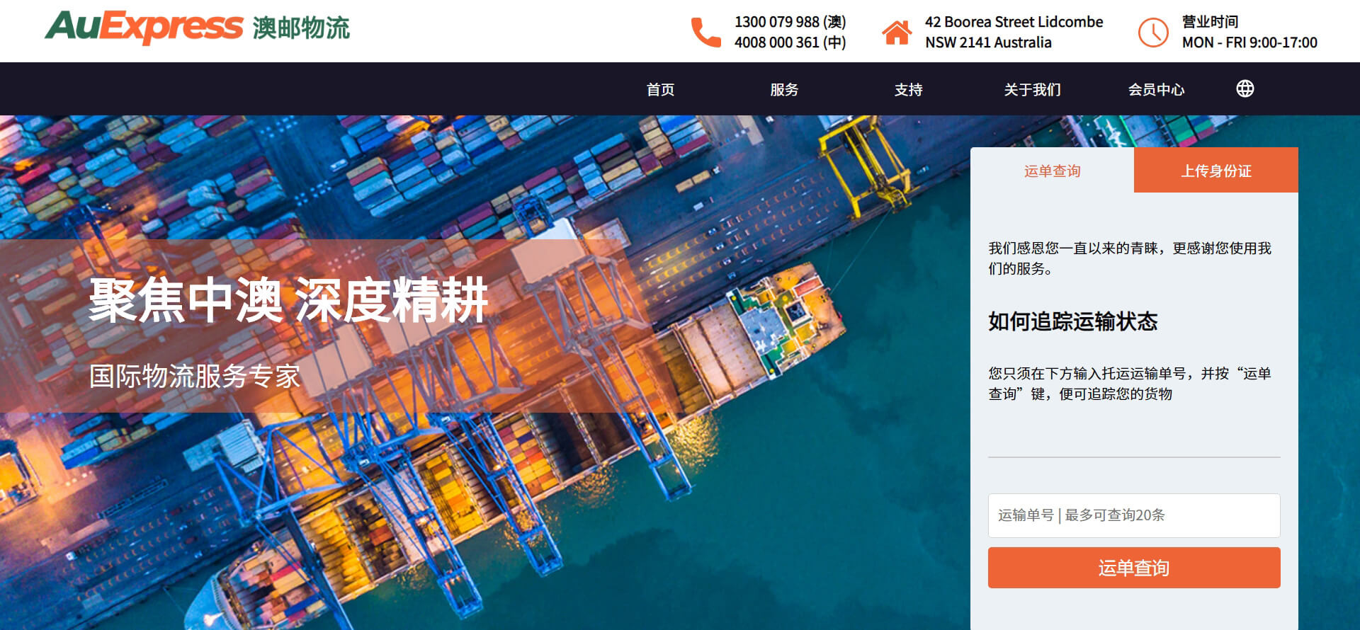 AuExpress 澳邮物流