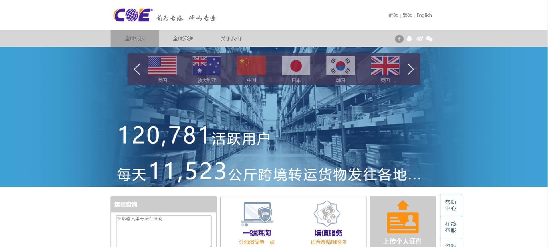 COE COE快递