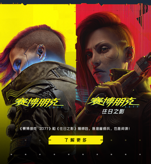 赛博朋克2077/Cyberpunk 2077（更新v2.20全DLC）