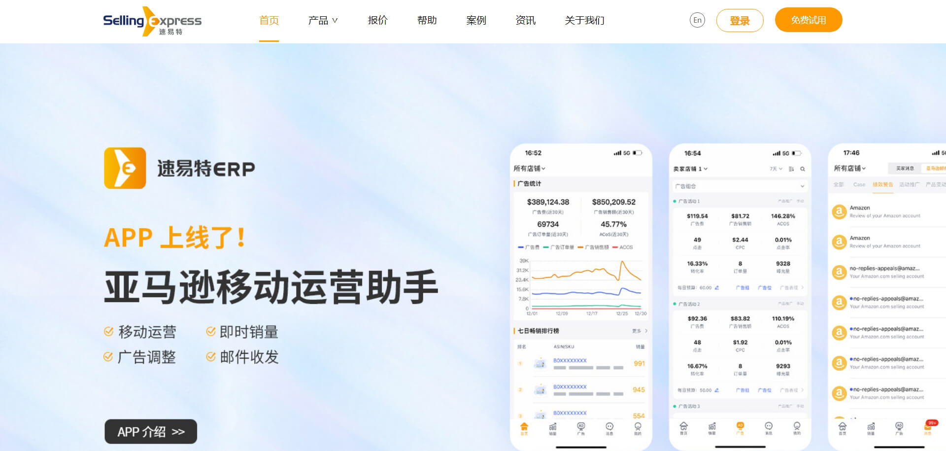 SellingExpress 速易特ERP