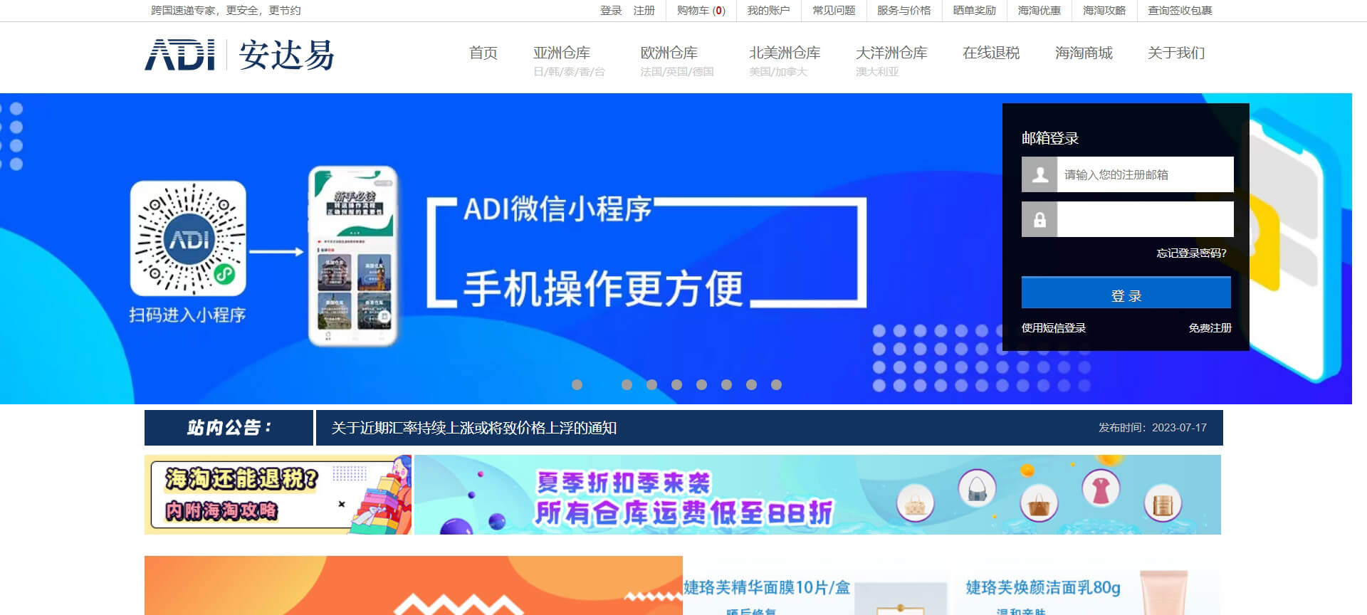 adiexpress 安达易