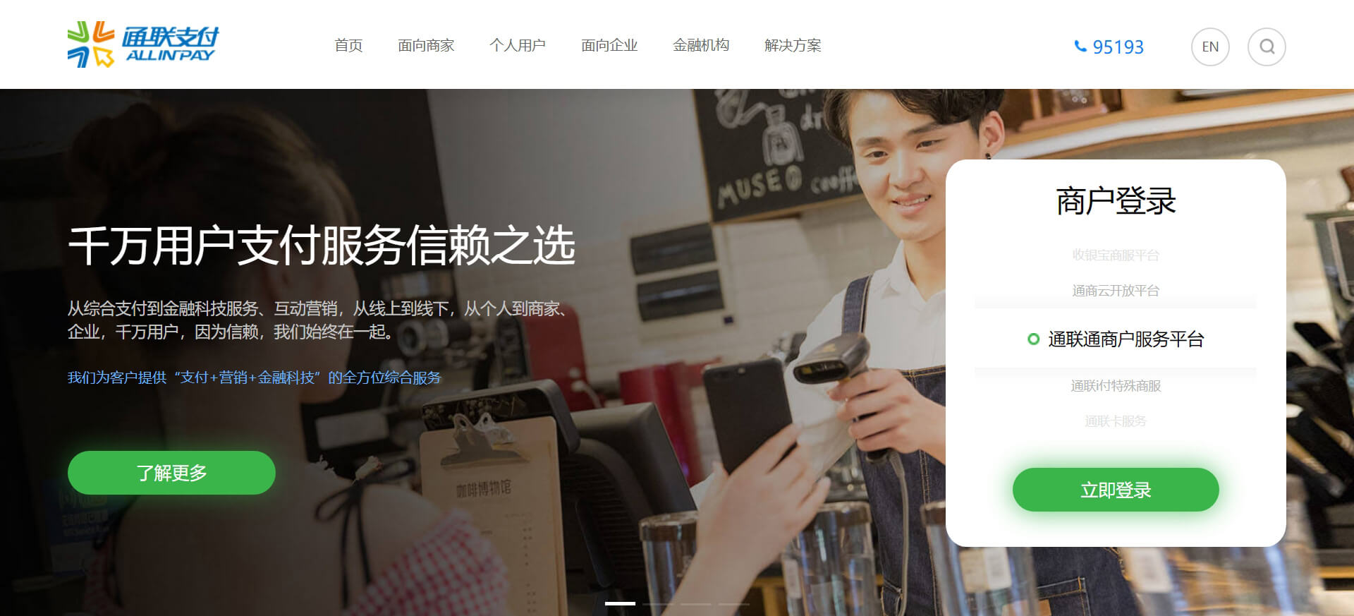 allinpay 通联支付
