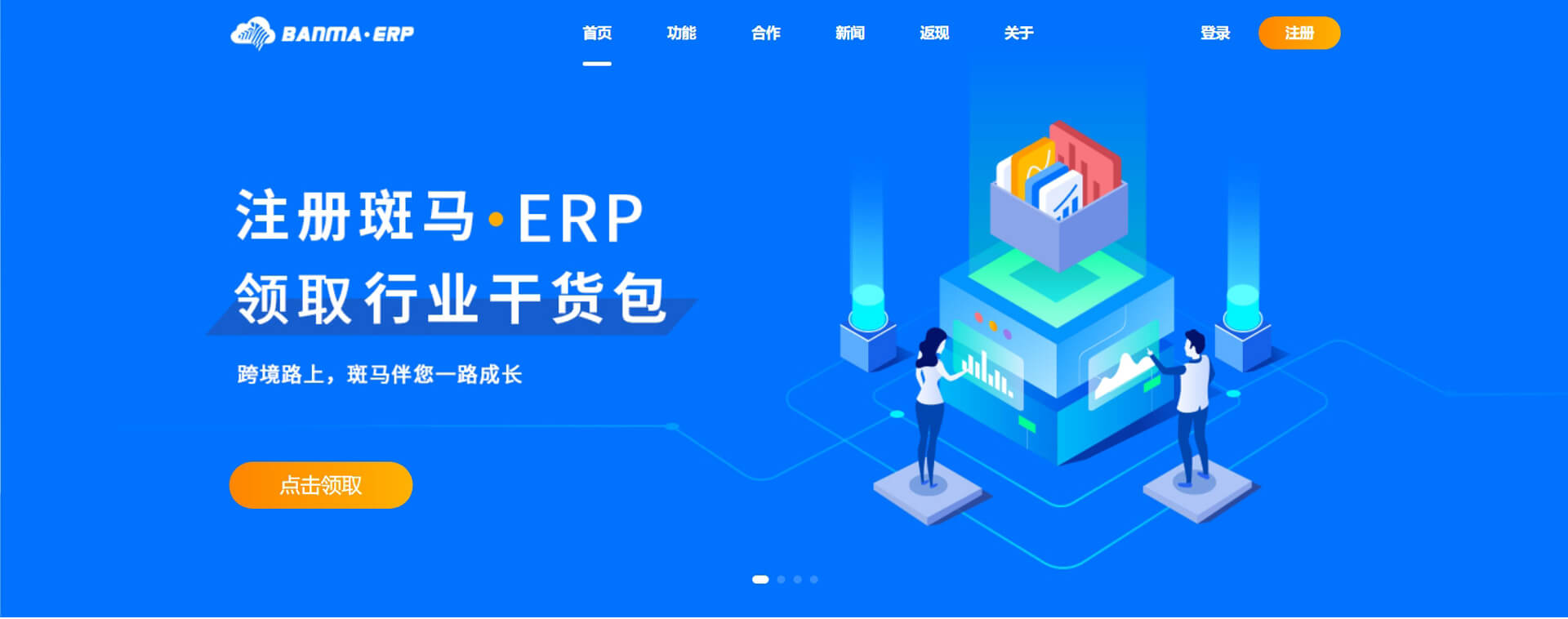 banmaerp 斑马ERP
