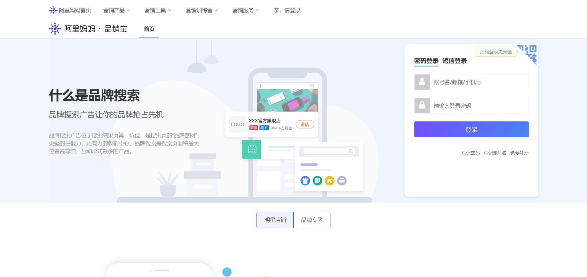 brandingtaobao 品销宝