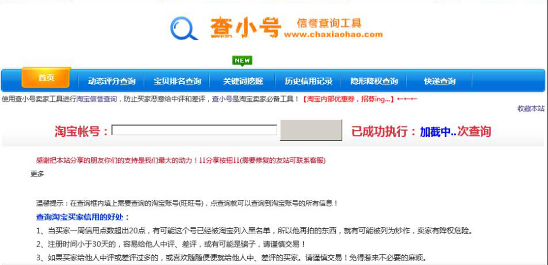 chaxiaohao 查小号