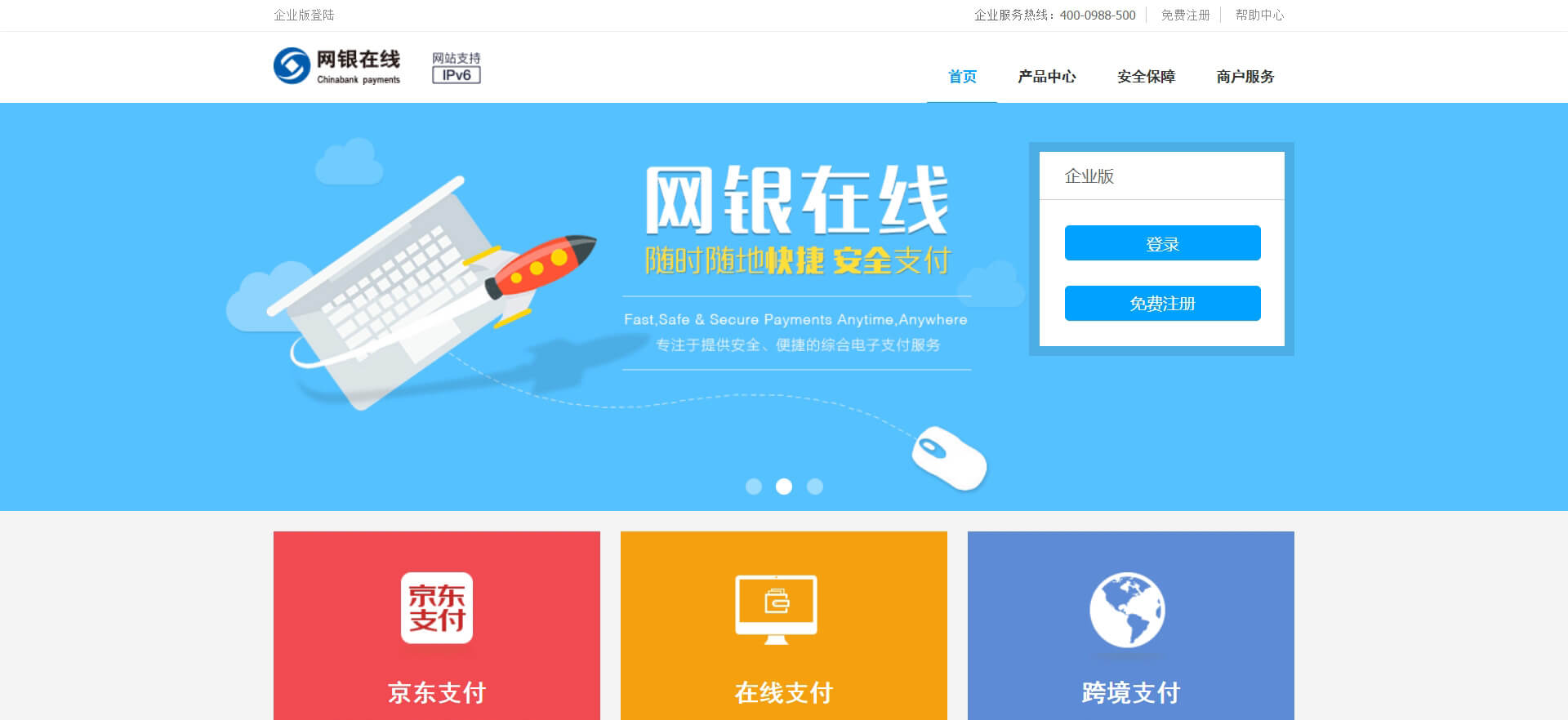 chinabank 网银在线