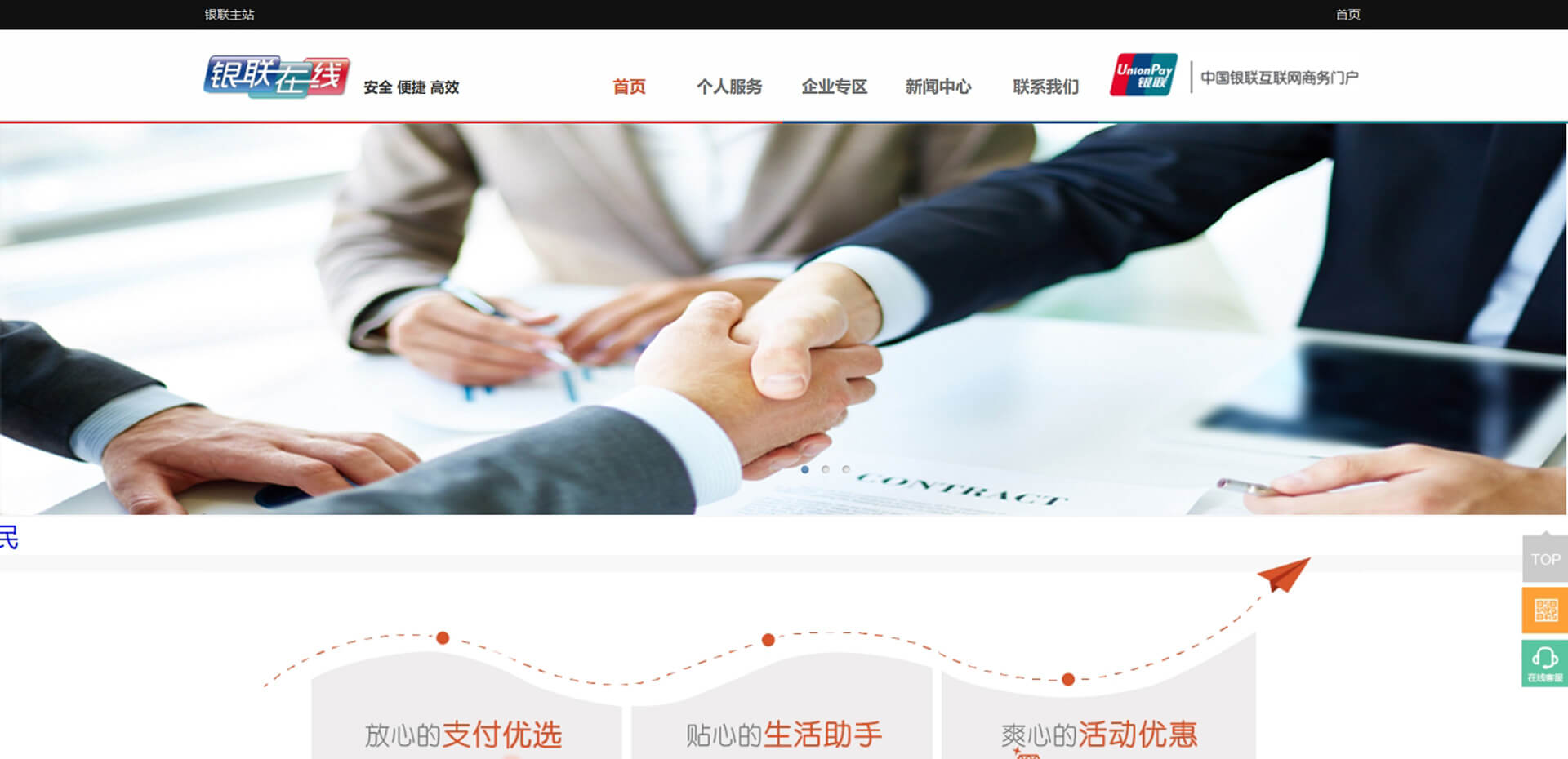chinapay 银联在线