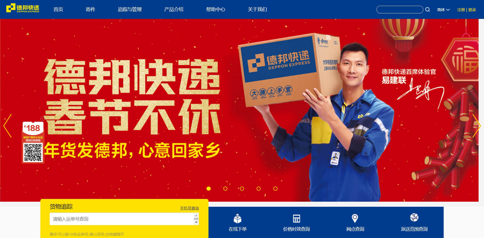 deppon 德邦快递