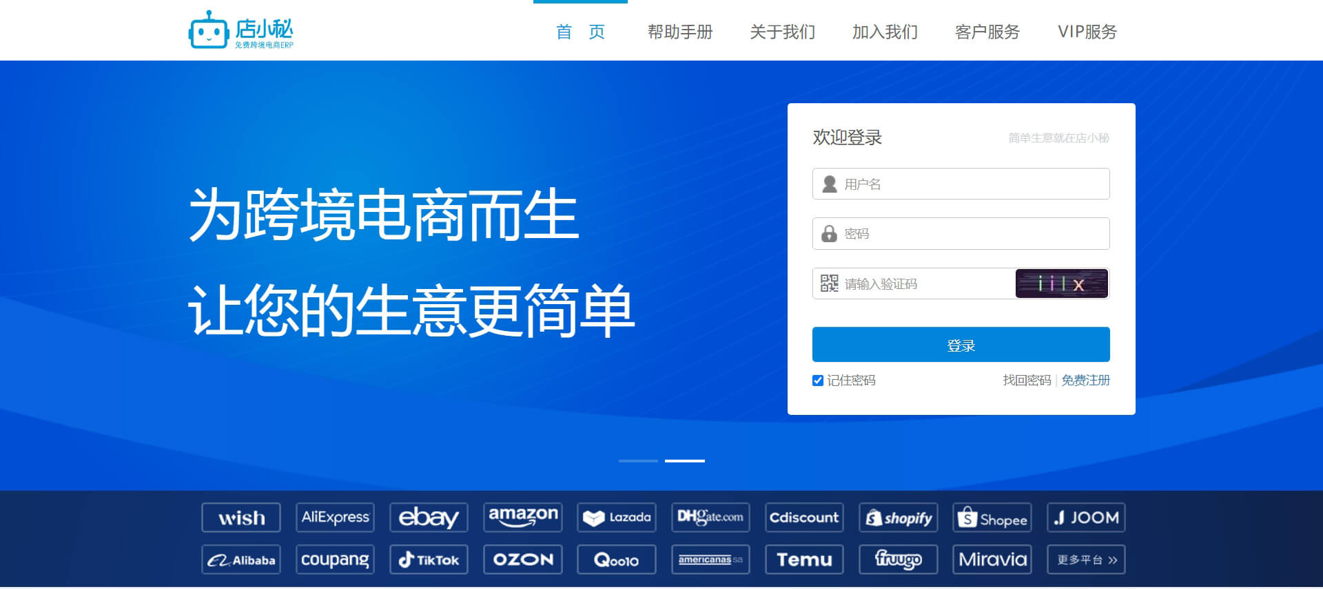 dianxiaomi 店小秘ERP