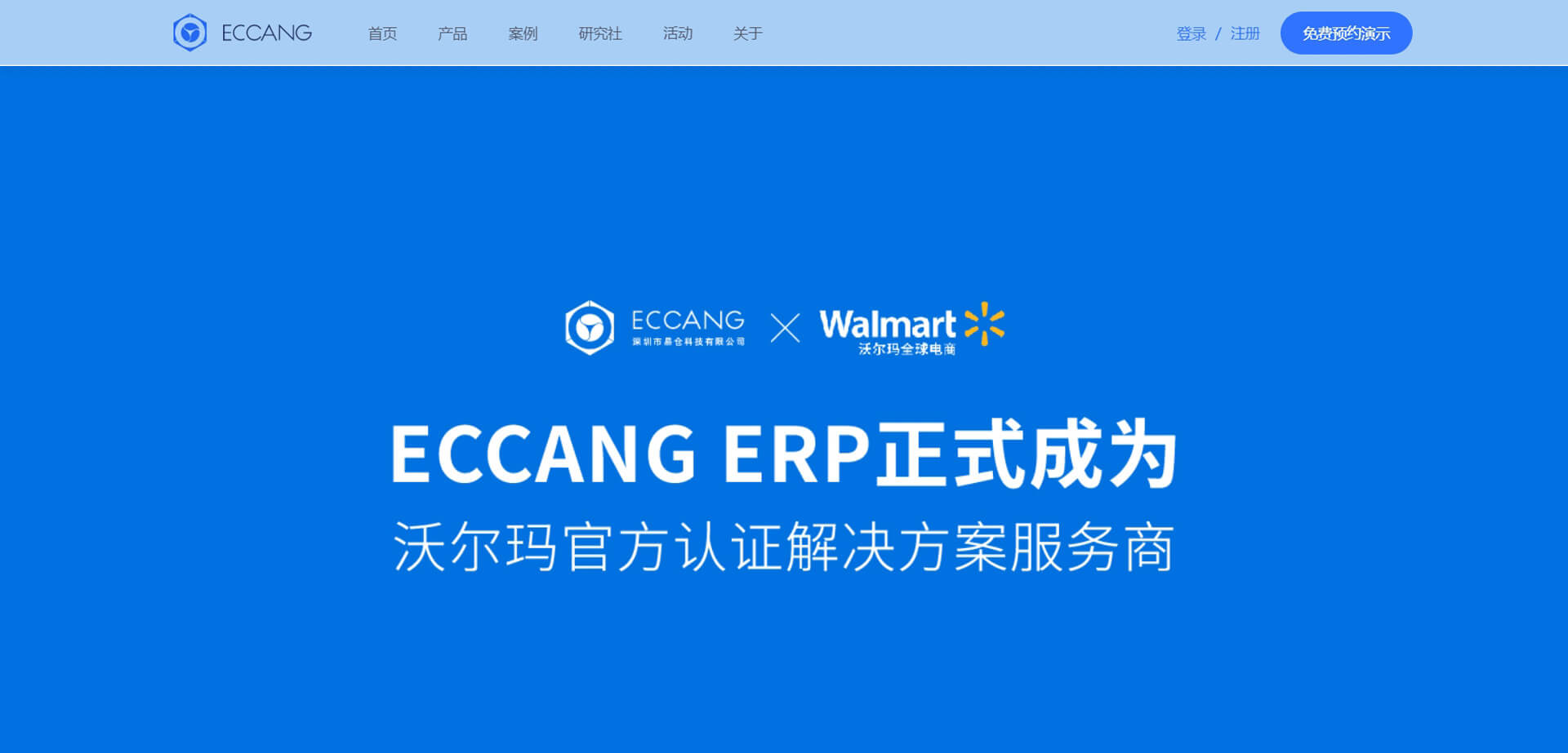 eccang 易仓ERP