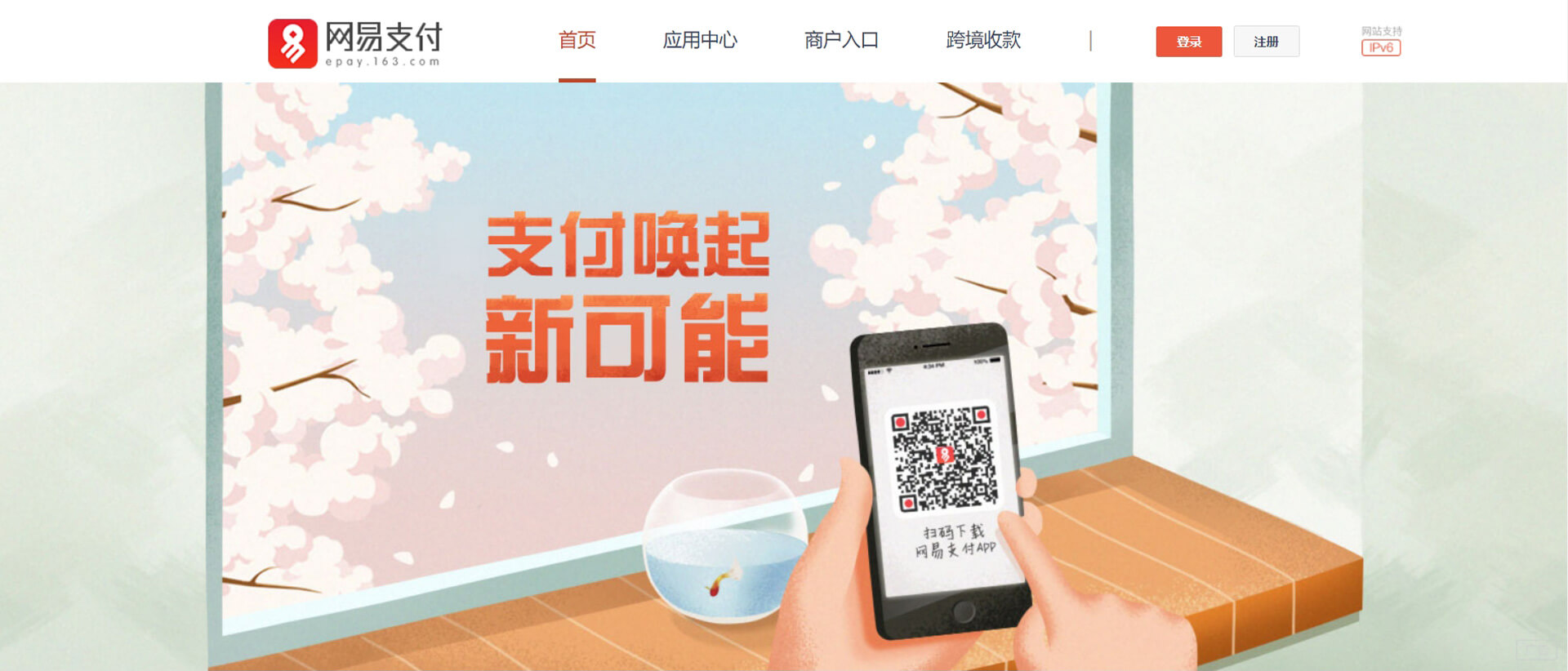 epay163 网易支付