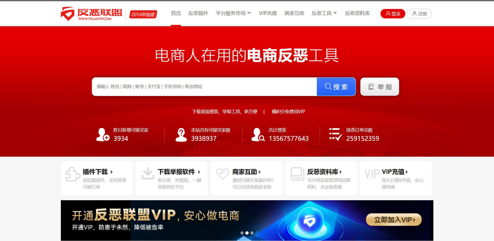 felmvip 反恶联盟