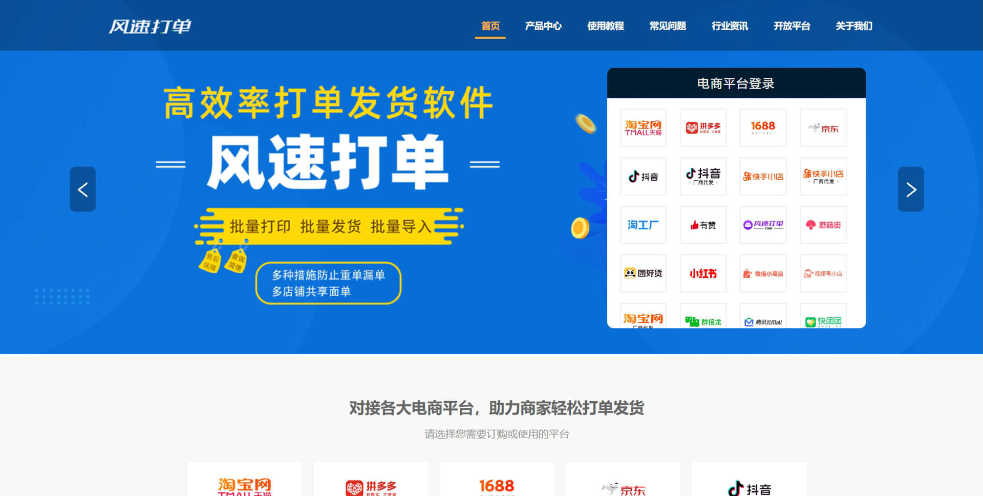 fengsutb 风速打单